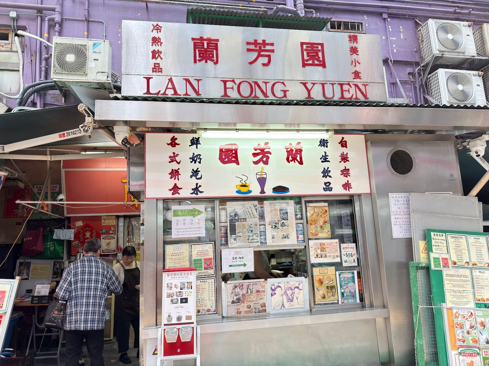 蘭芳園 Lan Fong Yuen