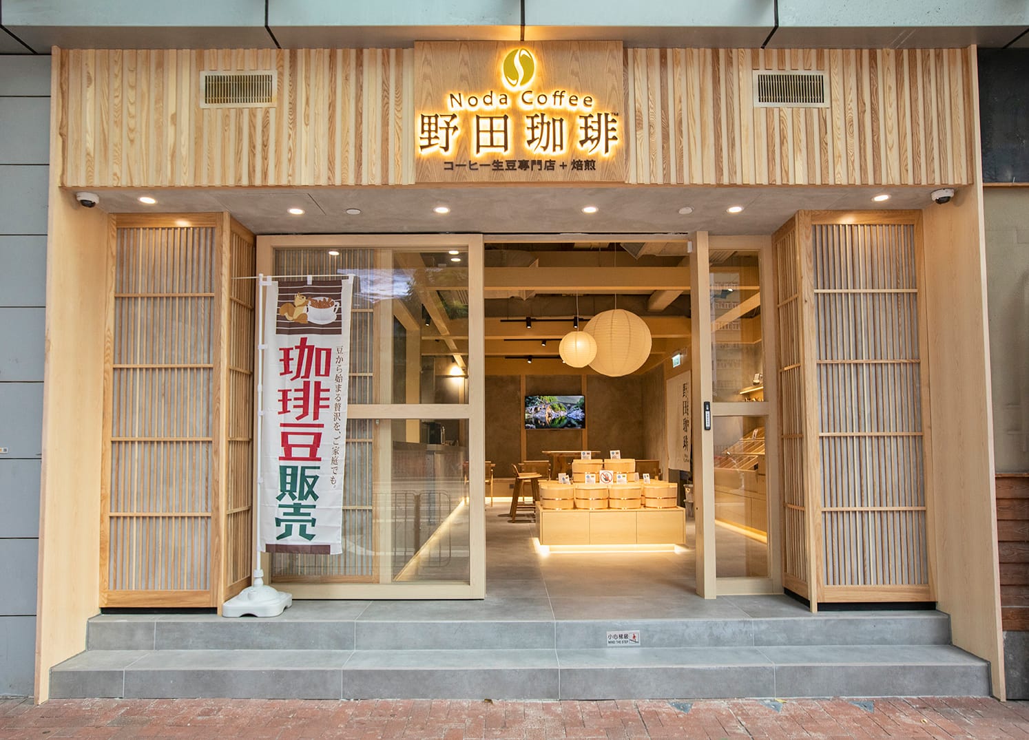 野田珈琲 Noda Coffee