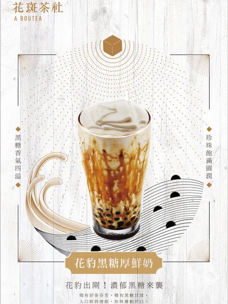 花斑茶社 Aboutea photo 2