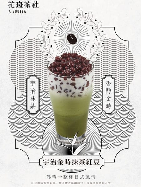 花斑茶社 Aboutea