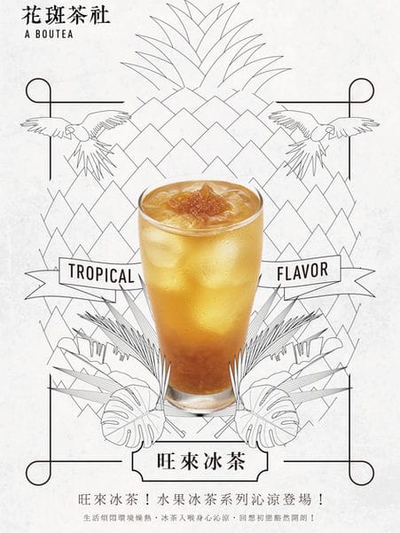 花斑茶社 Aboutea photo 4