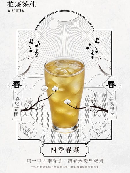 花斑茶社 Aboutea photo 3