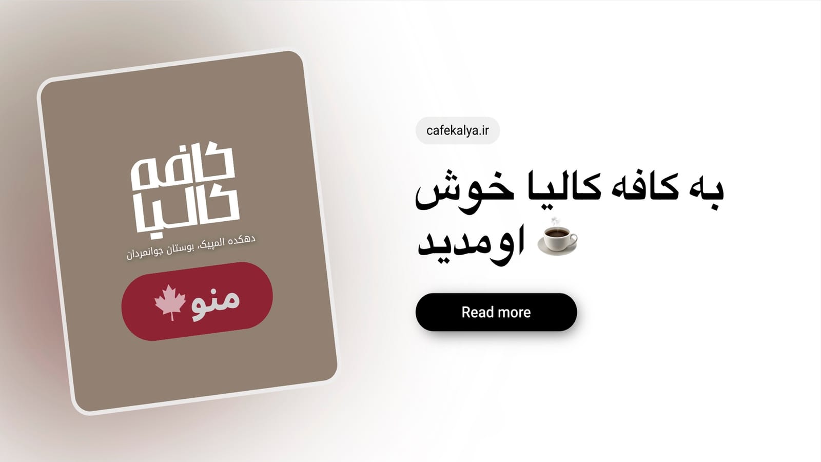 کافه کالیا
