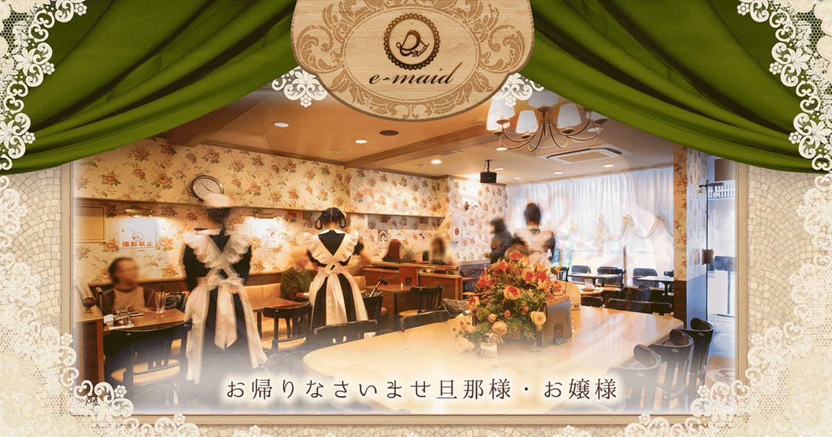 e-maid