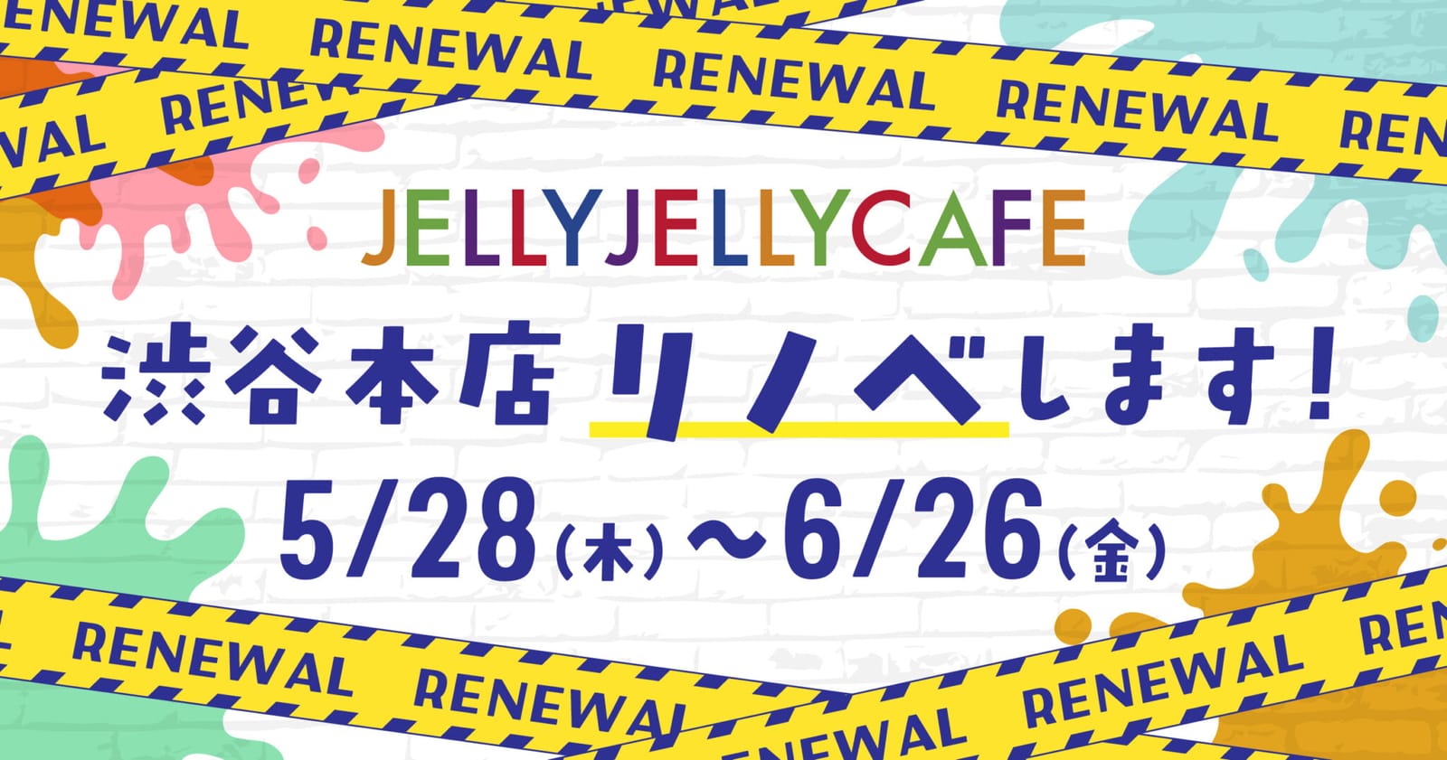JELLY JELLY CAFE
