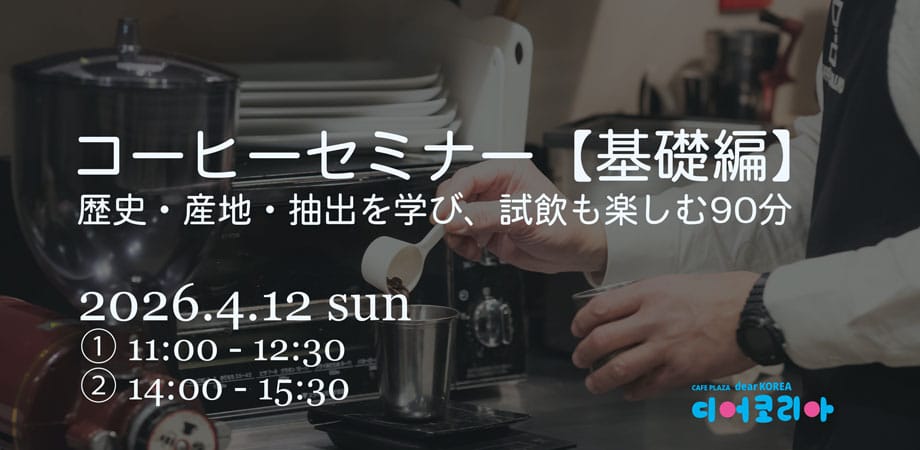 CAFE PLAZA dear KOREA photo 4