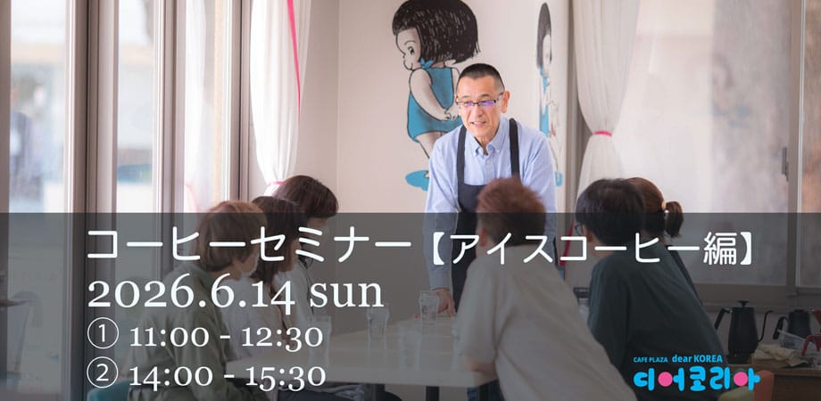 CAFE PLAZA dear KOREA photo 3