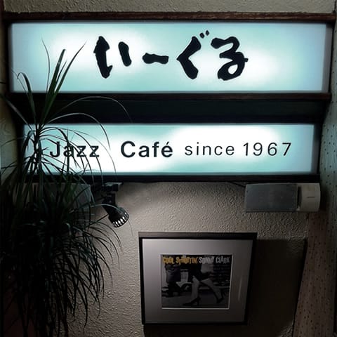 Café Barいーぐる
