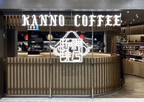 Kanno Coffee photo 2