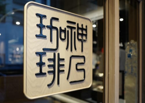Kanno Coffee photo 6