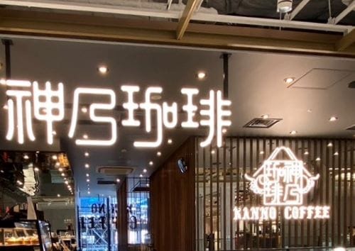 Kanno Coffee