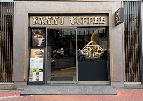 Kanno Coffee photo 3