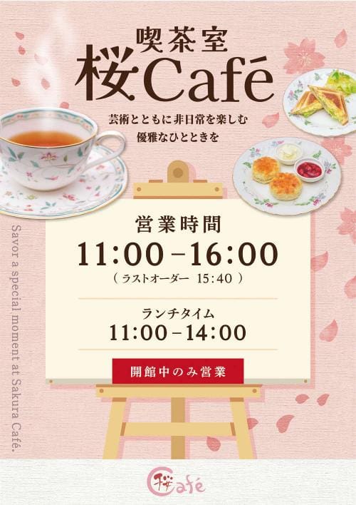 桜Café