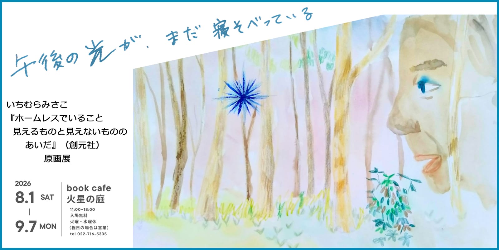 book cafe 火星の庭 photo 5