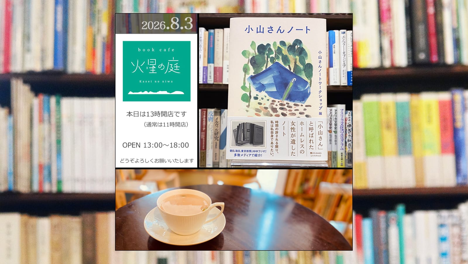 book cafe 火星の庭 photo 4