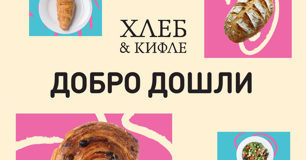 Хлеб & Кифле photo 2