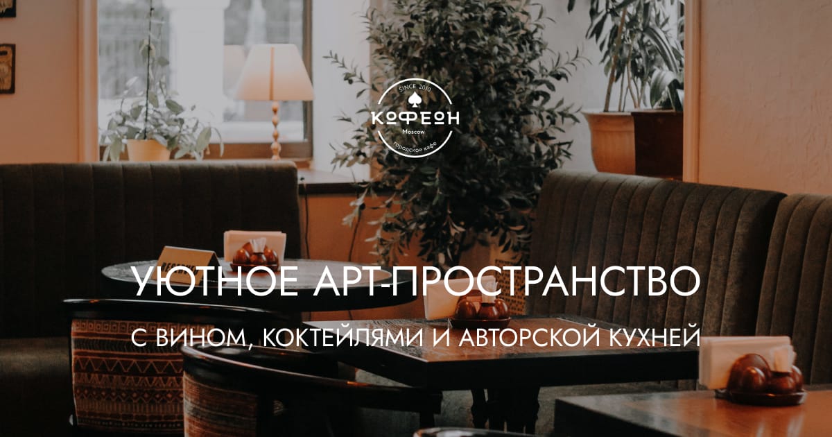 Кофе ON