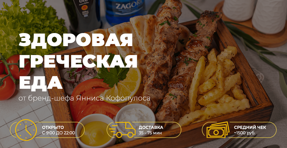 Grek street food