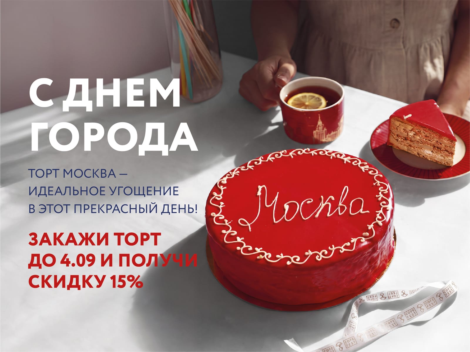 CofeFest