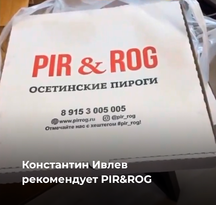Pir&Rog photo 4