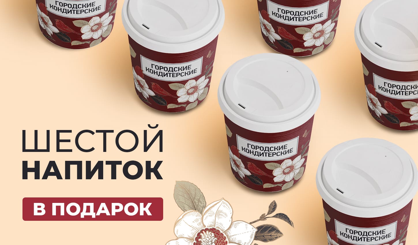 Городские кондитерские №1