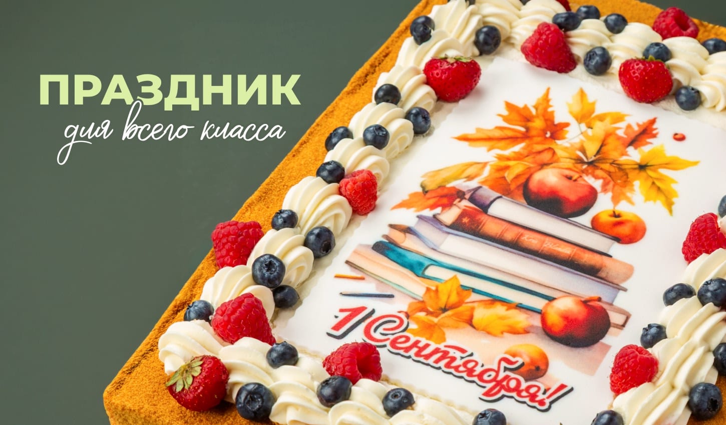 Городские кондитерские №1