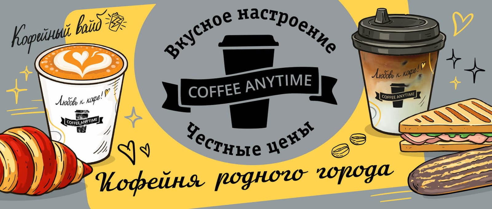 Coffee Anytime