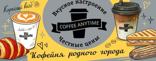Coffee Anytime photo 2