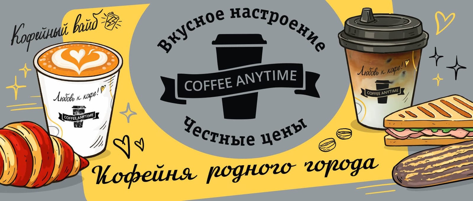 Coffee Anytime