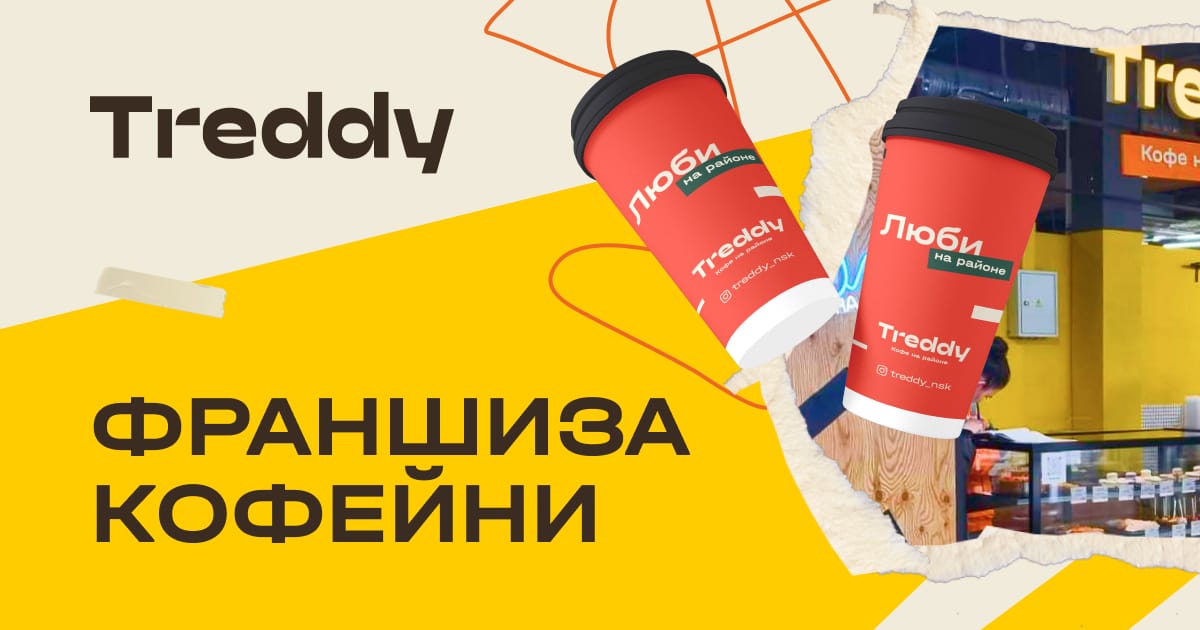 Treddy