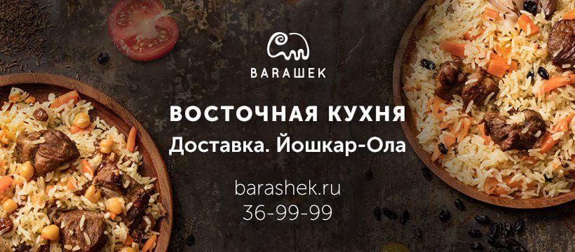Barашек