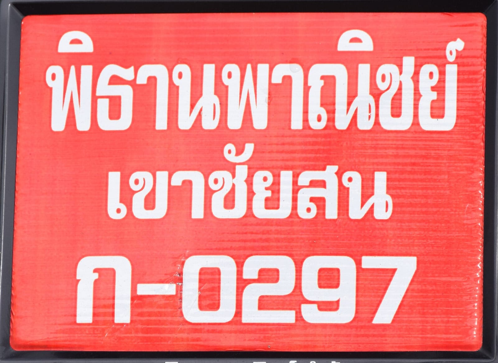 Garang Khaolak