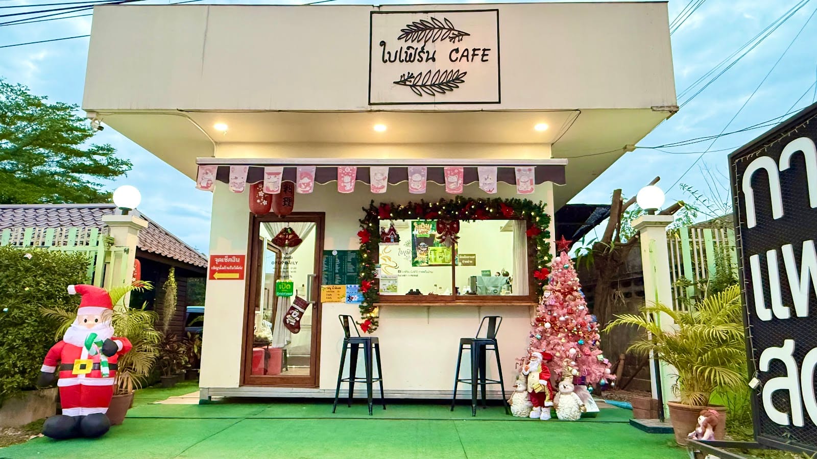 ใบเฟิร์น CAFE กาแฟในบ้าน