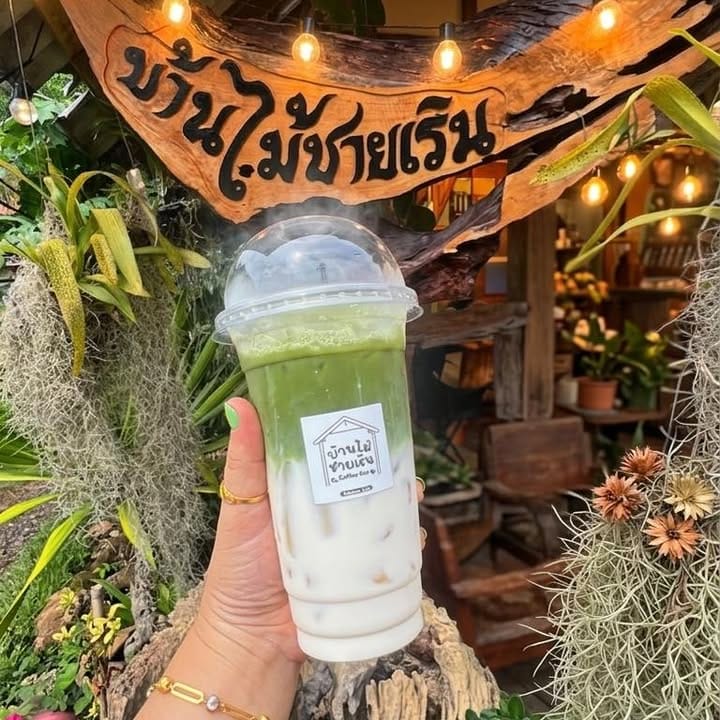 บ้านไม้ชายเริน Chairen cafe'