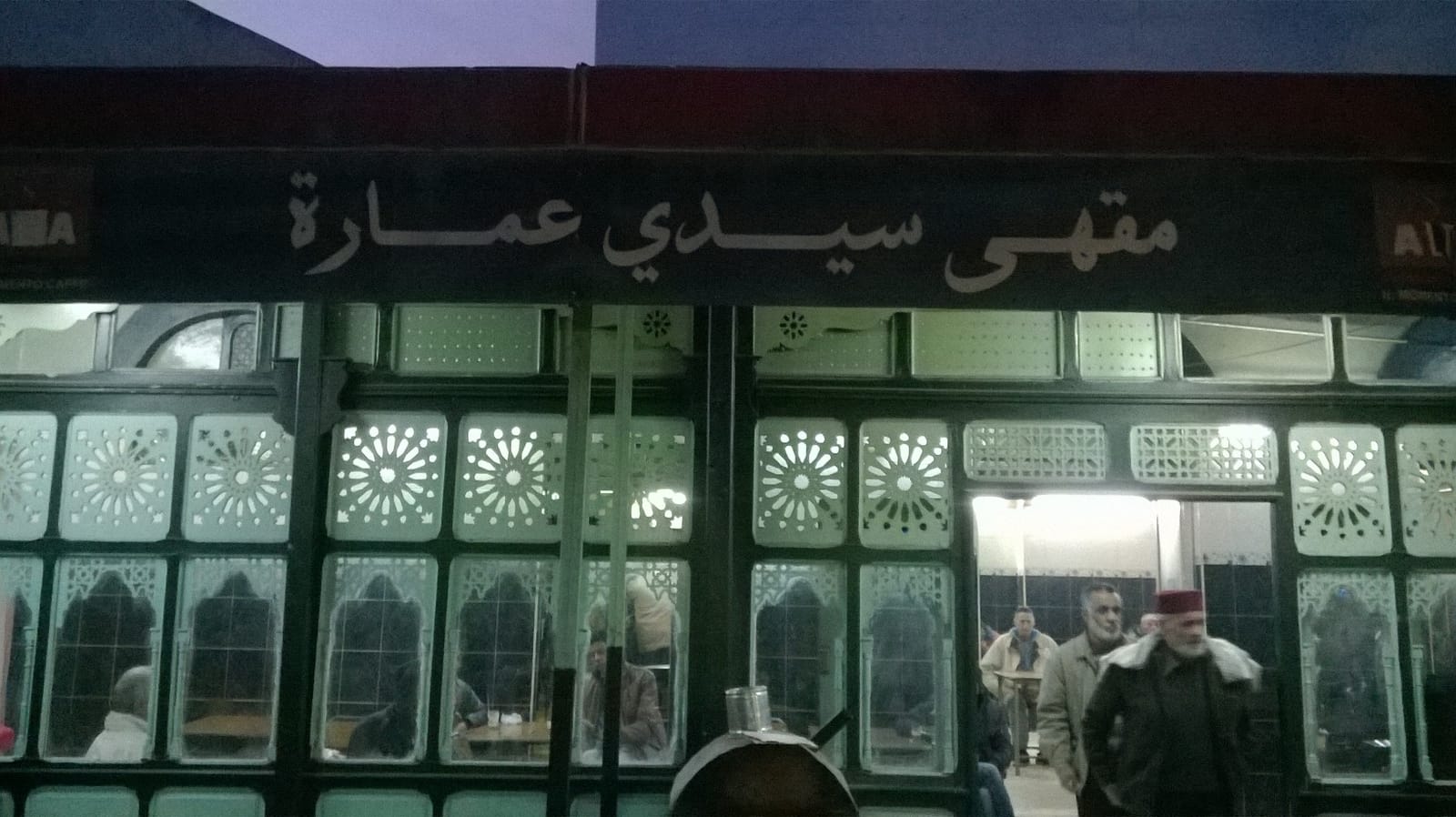 Café Sidi Amara photo 3