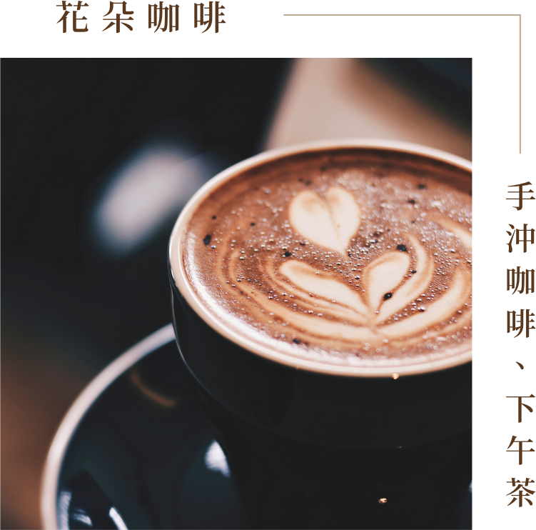 花朵咖啡x花朵漫步 photo 5