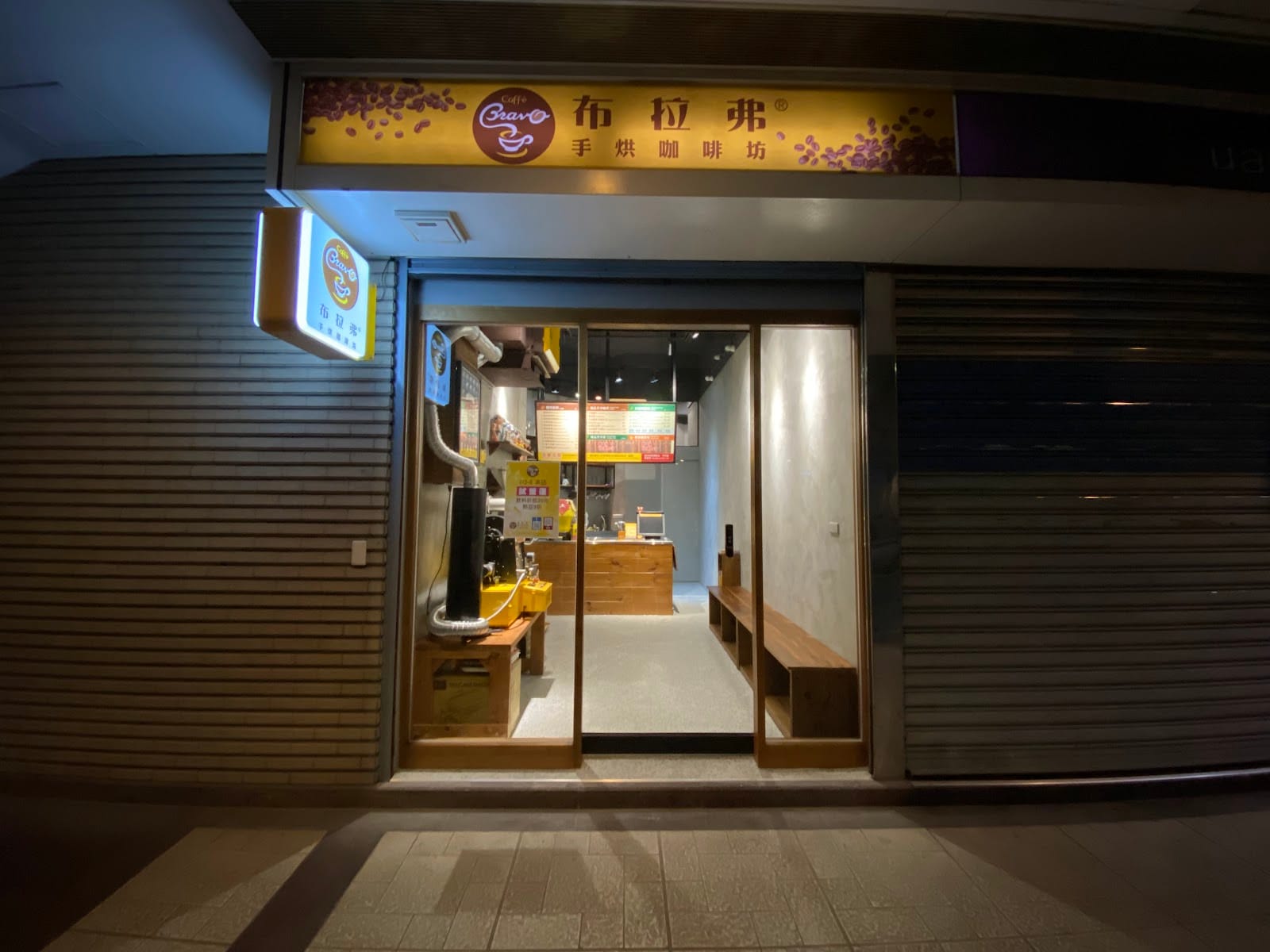 Bravo Caffè 布拉弗咖啡