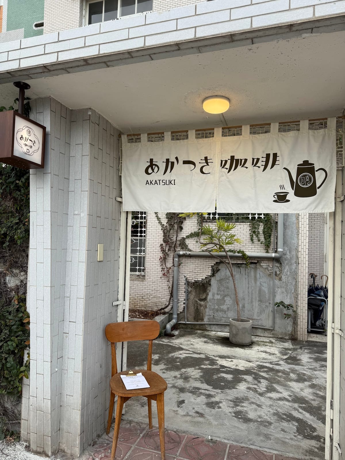 曉咖啡 Akatsuki Coffee in Chiayi