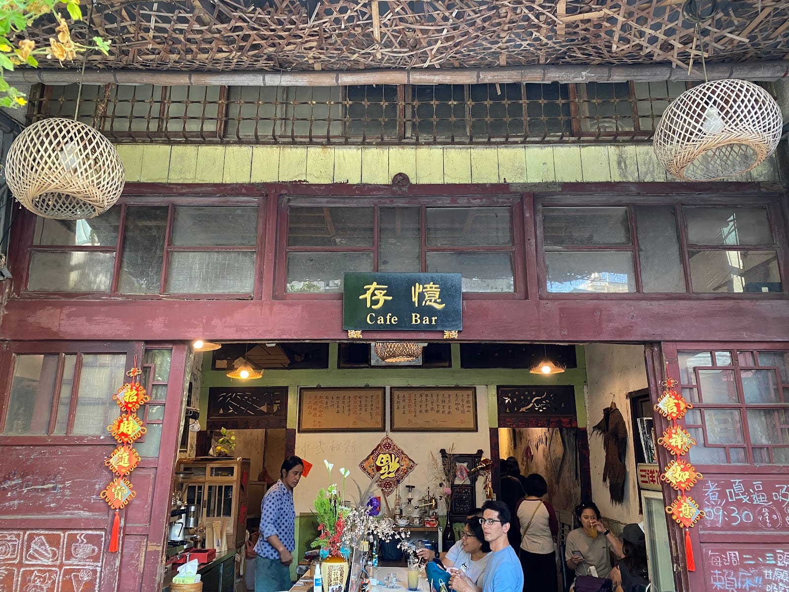 存憶 Cafe Bar