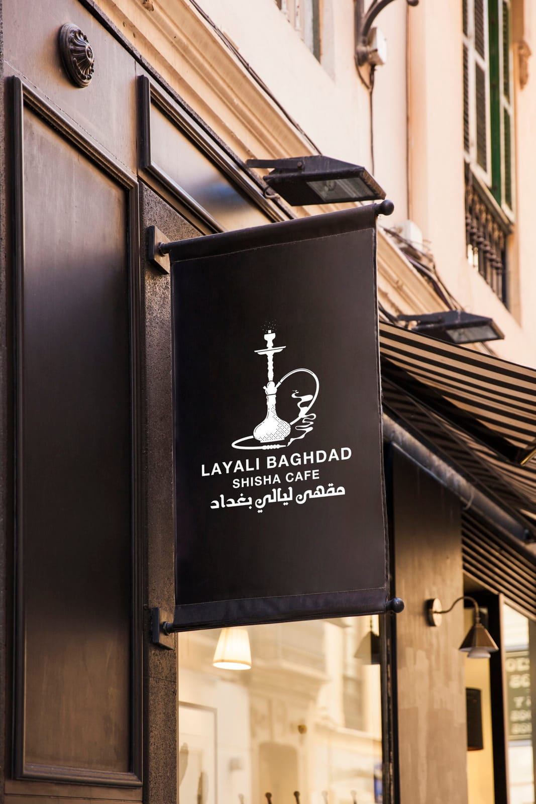 Layali Baghdad shisha cafe photo 8