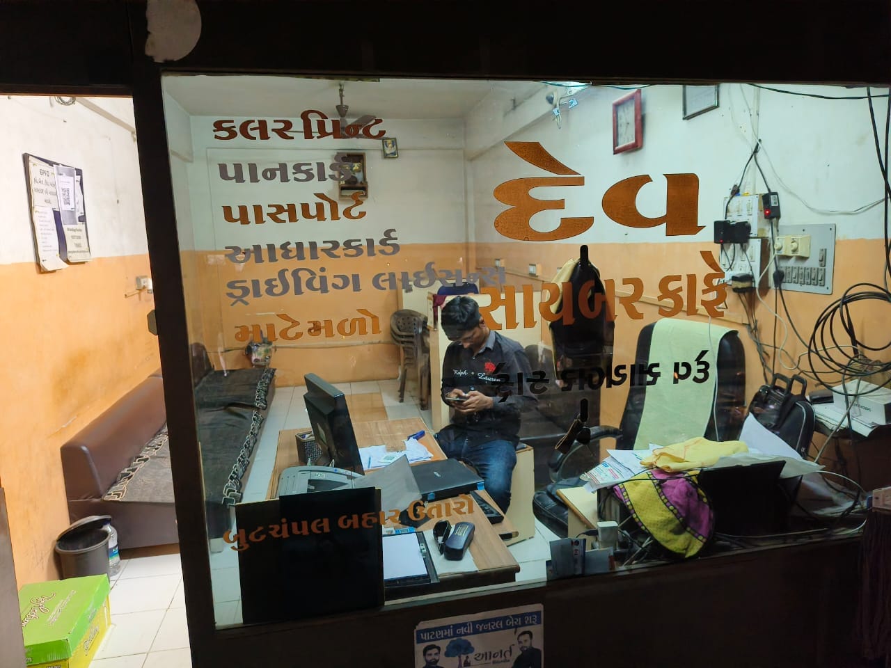 Dev Cyber Cafe ,Patan ,દેવ સાયબર કાફે,પાટણ