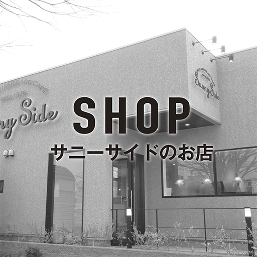 Boulangerie＆Cafe サニーサイド 大阪なノにわ店 photo 5