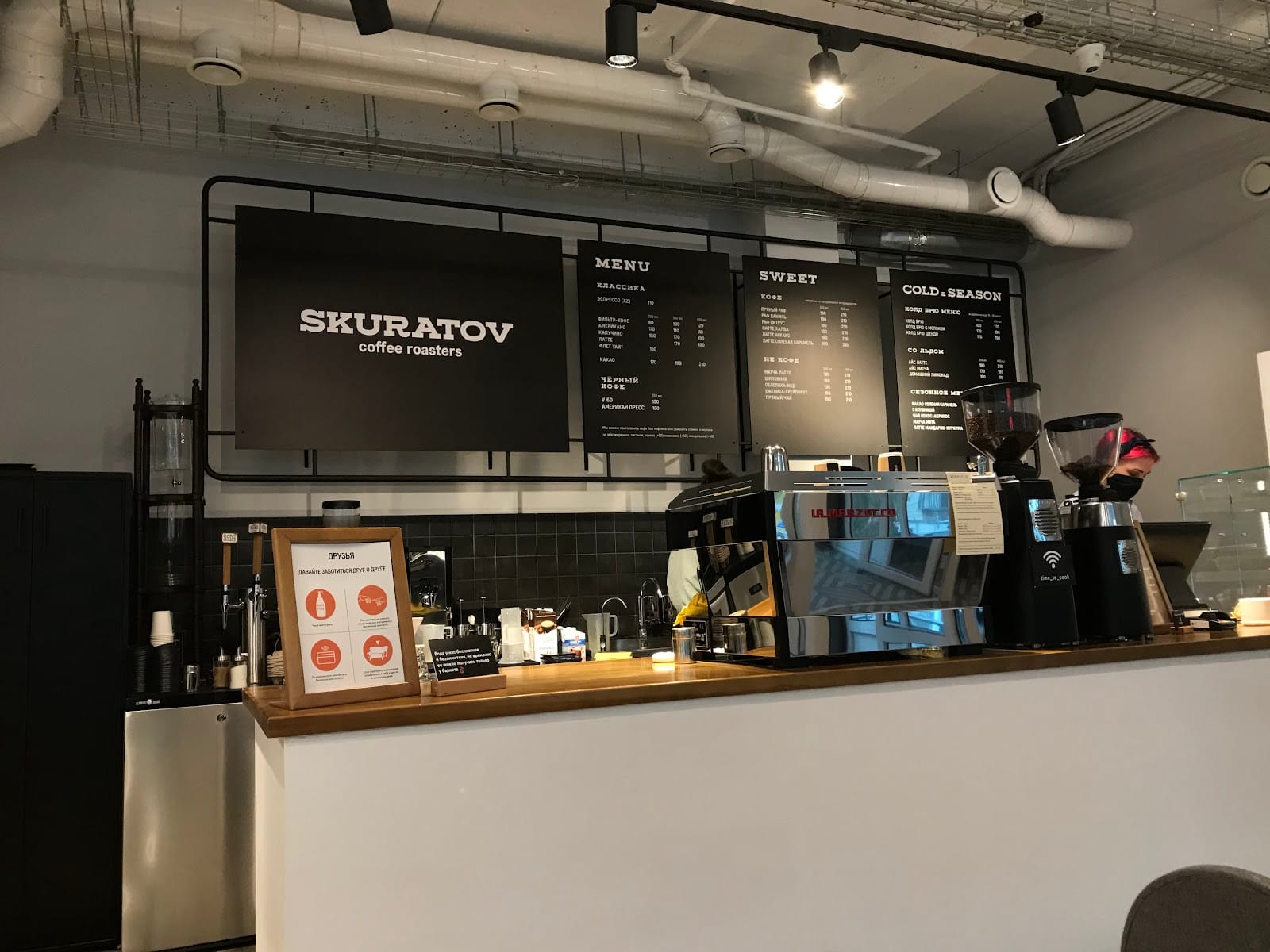 Skuratov Coffee roasters