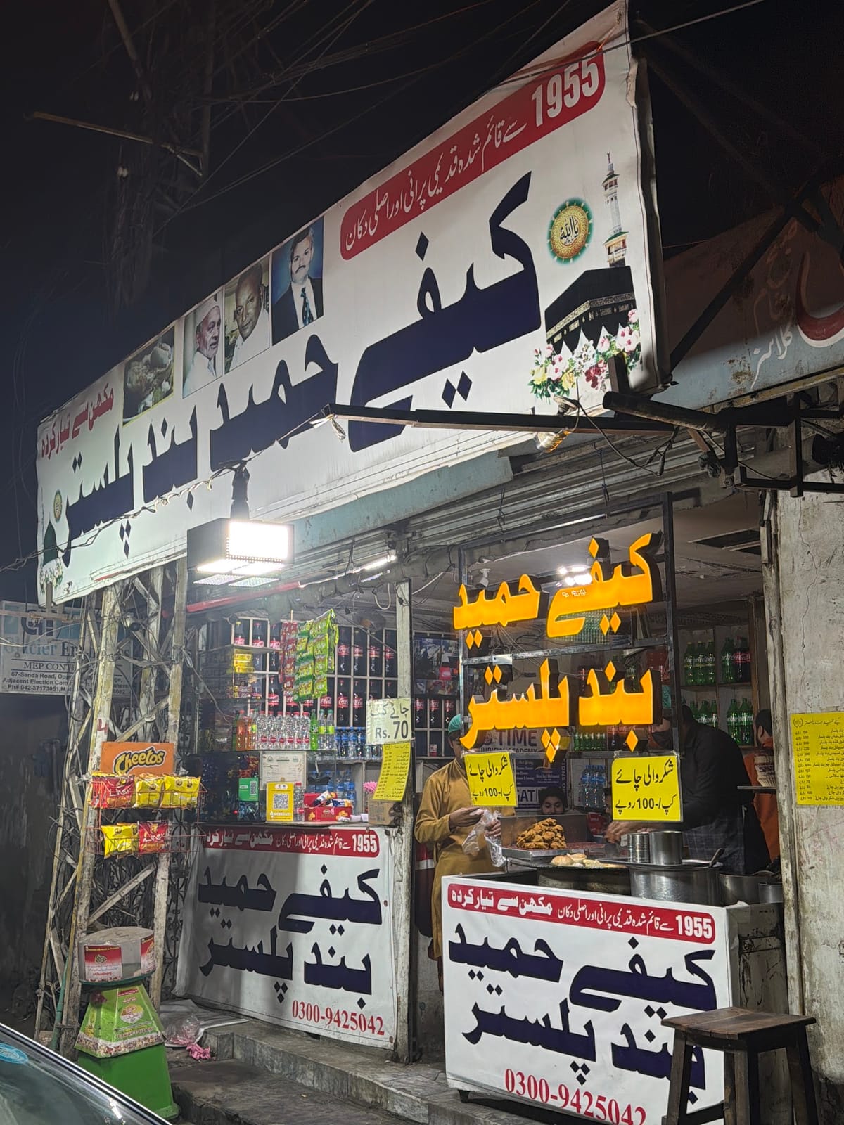 Cafe Hameed Bunplastar (Since 1955) ®️