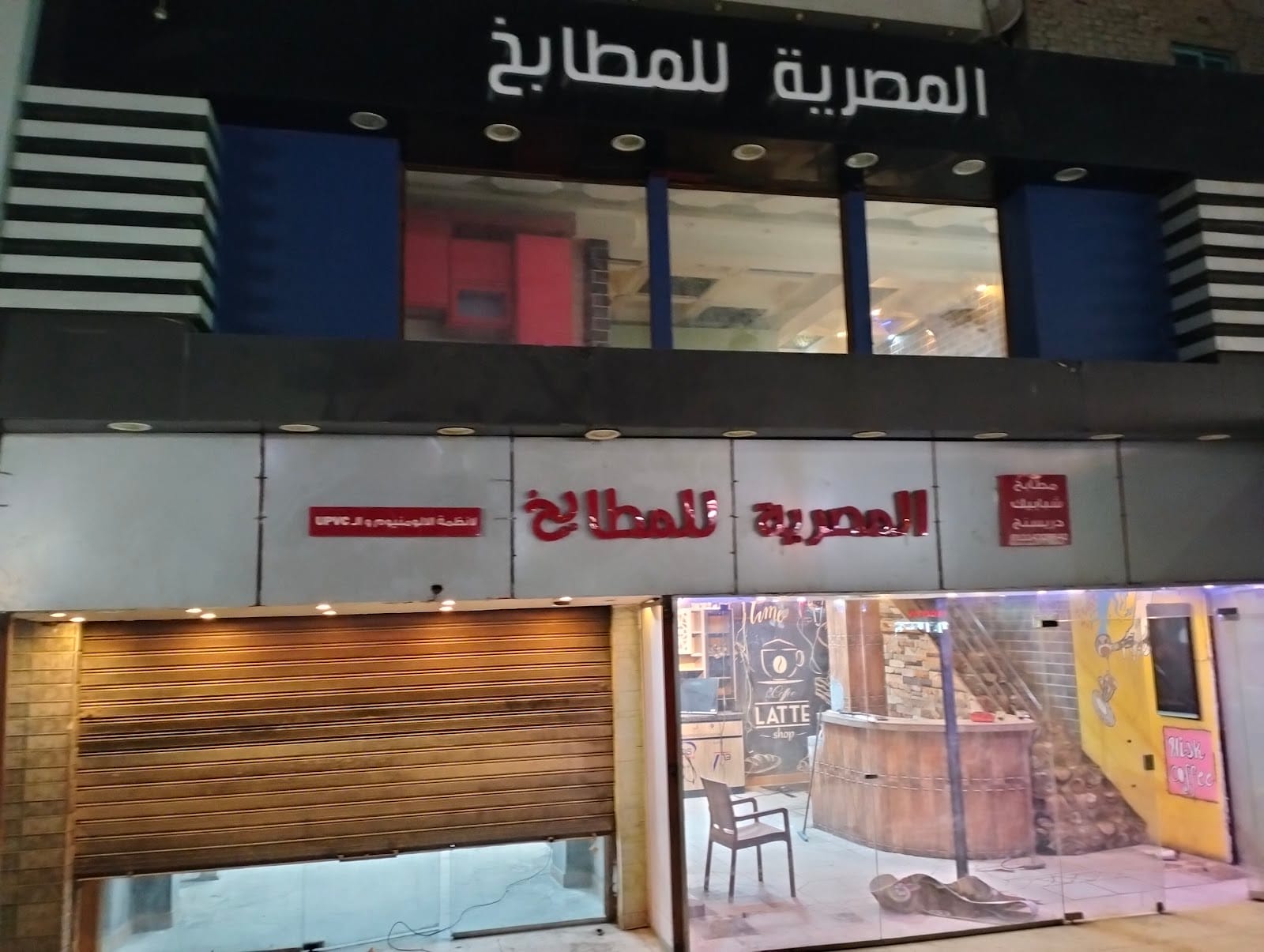 Misk Coffee shop