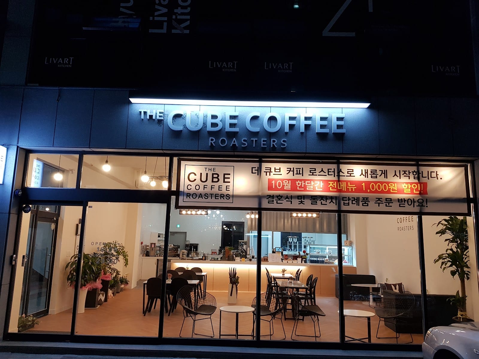 더 큐브커피 로스터스(The CUBE Coffee Roasters)