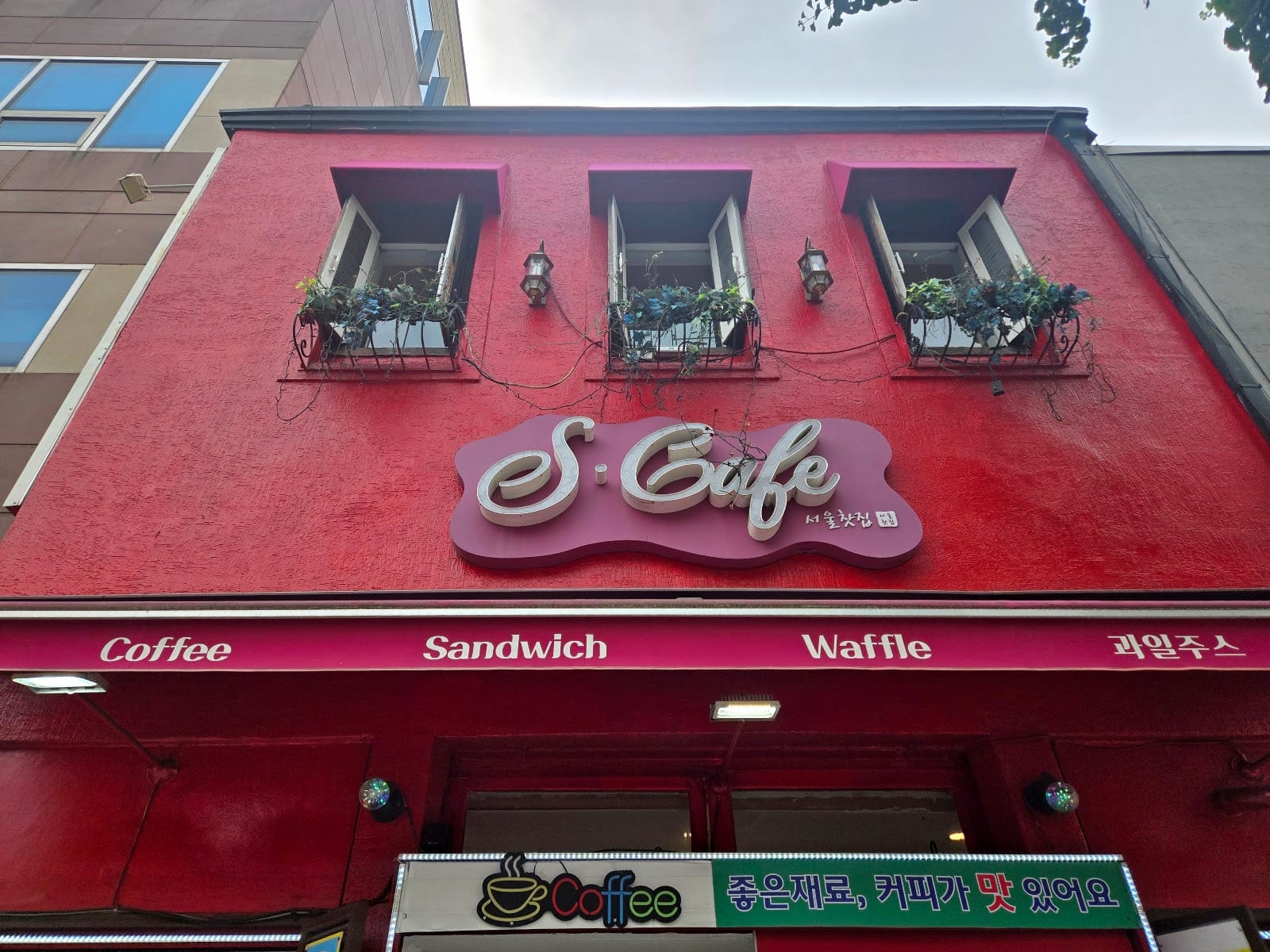 S cafe 서울찻집