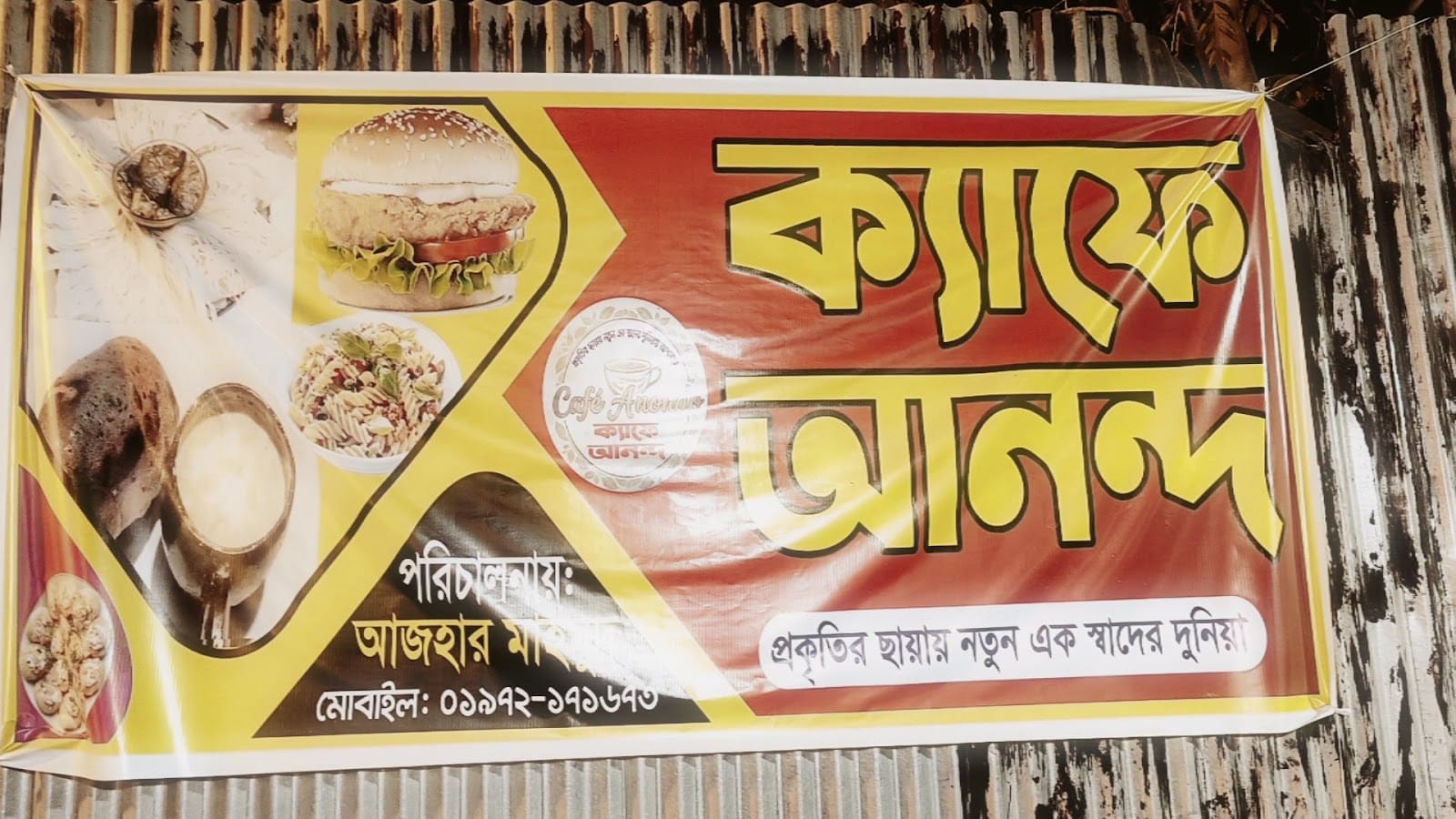 Cafe Anondo - ক্যাফে আনন্দ
