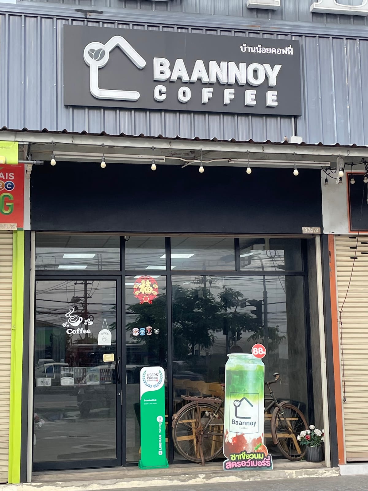 BaannoyCoffee