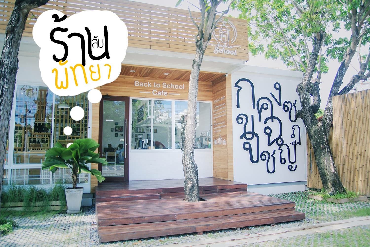 Back to School Cafe & Roastery